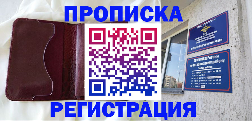 временная регистрация законно в Кондрово